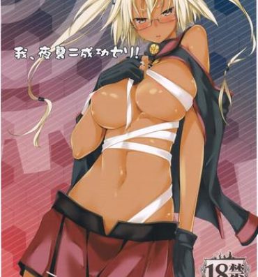 Submissive Ware, Yashuu ni Seikou seri!- Kantai collection hentai Gay Kissing