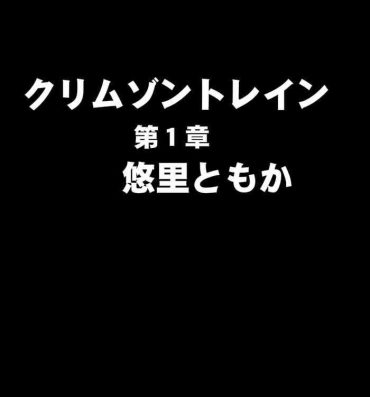 Lick Crimson Train Digital Yuri Tomoka- Original hentai Sapphic Erotica