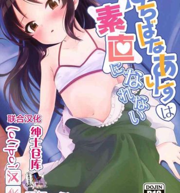 Sexteen Tachibana Arisu wa Sunao ni Narenai- The idolmaster hentai Flexible