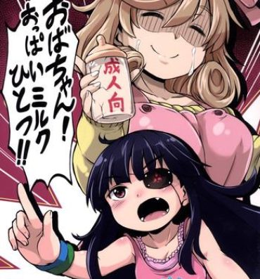 Weird Oba-chan! Oppai Milk Hitotsu!!- Senran kagura hentai Gay Straight
