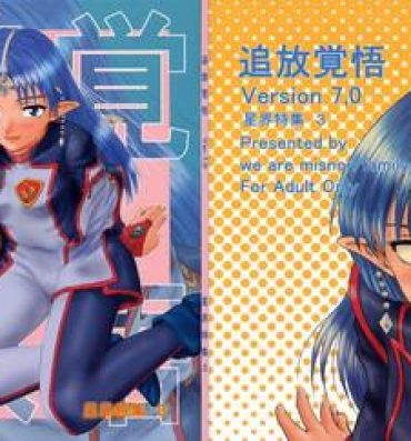 Best Blowjobs Ever Tsuihou Kakugo Ver 7.0 – Seikai Tokushuu 3- Banner of the stars hentai Chupada