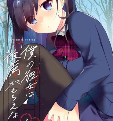 Cogida Boku no Kanojo wa Suisen ga Moraenai 1.5- Original hentai Wank