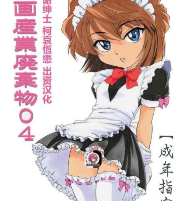 Peru Manga Sangyou Haikibutsu 04- Detective conan | meitantei conan hentai Feet