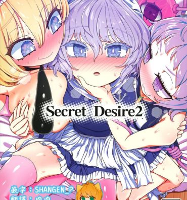 Hard Sex Secret Desire 2- Touhou project hentai Free Blow Job