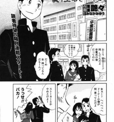 Gapes Gaping Asshole [Tsuyatsuya] Azumi-kun to Issho chapt.1-5 (Comic Penguin Club) Foreplay