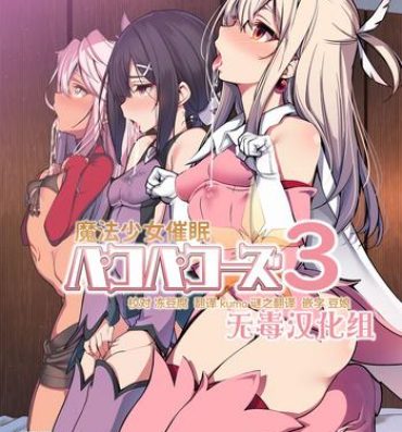 Twinkstudios Mahou Shoujo Saimin PakopaCause 3- Fate grand order hentai Fate kaleid liner prisma illya hentai Chibola