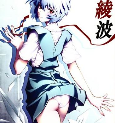 Girl Girl Naisho no Ayanami- Neon genesis evangelion hentai Perfect Tits
