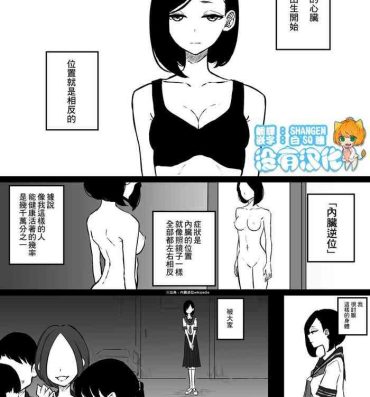 Gros Seins Shinzou no Ichi ga Gyaku na Onnanoko no Hanashi | 心臟位置顛倒的女孩的故事- Original hentai Insertion