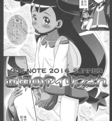 Solo BBS NOTE 2014 SUMMER Chikagoro no Iris-san- Pokemon | pocket monsters hentai Chunky