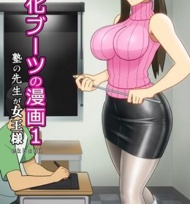 Dress [Enka Boots] Enka Boots no Manga 1 – Juku no Sensei ga Joou-sama | Juku Teacher Is My Leather Mistress [English] [desudesu] [Digital] Gros Seins