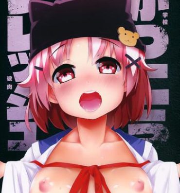 Public Sex Gakkou Flesh | School-Flesh!- Gakkou gurashi hentai Load