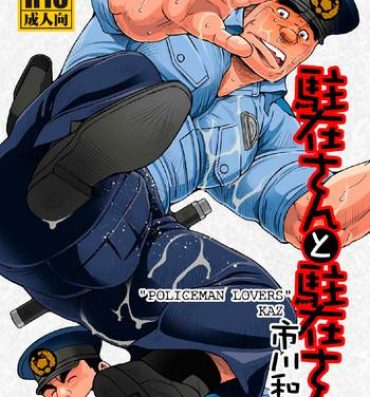 Hairy [Ichikawa Gekibansha (Ichikawa Kazuhide)] Chuuzai-san to Chuuzai-san – Policeman Lovers [Digital]- Original hentai Pussyeating