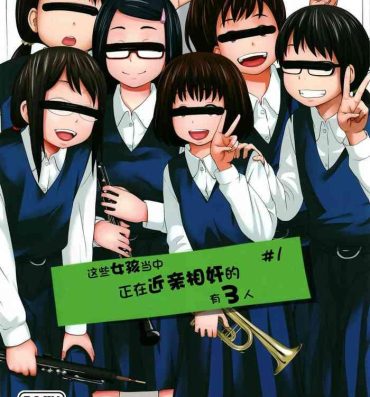 Bhabi Kono Naka ni Kinshin Soukan Shiteiru Musume ga 3-nin Imasu #1- Original hentai Gay Trimmed