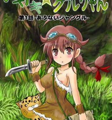 Aussie [Kukaraka] Doki Doki Jungle-chan Ch. 1 – Abunai Jungle Virgin