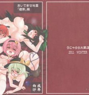 Youth Porn Oidemase Chirei"Yuukaku"den- Touhou project hentai Master