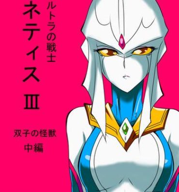 Transvestite Ultra no Senshi Netisu III Futago no Kaijuu Chuuhen- Ultraman hentai Homemade