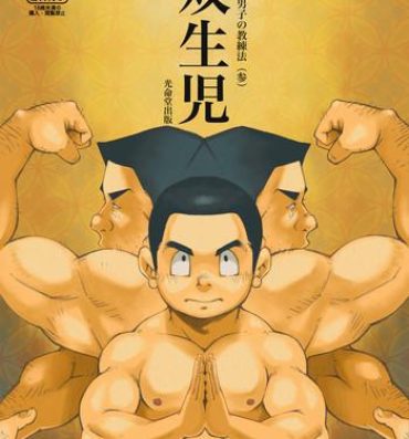 Submissive (Yarou Fes 2012 Oosaka Aki no Jin) [KOWMEIISM (Kasai Kowmei)] Tadashii Danshi no Kyouren Hou (San) Sousaiji | How To Train Your Boy Volume 3 [English] [SMDC] Gay Baitbus