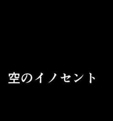 Kinky 空のイノセント 第01話 空の羽音I- Original hentai Sapphic