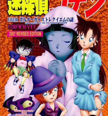 Homosexual Bumbling Detective Conan – File 10: The Mystery Of The Poltergeist Requiem- Detective conan hentai Sesso