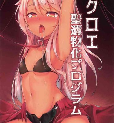 Affair Chloe Seiibutsu-ka Program- Fate kaleid liner prisma illya hentai Wank