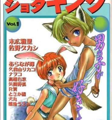 Couple Sex COMIC ShotaKING Vol.1 Otokonoko ga Suki Desu. Porn Pussy