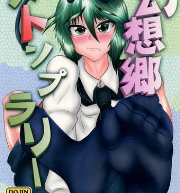 Old Young Gensoukyou Stomp Rally- Touhou project hentai Hottie
