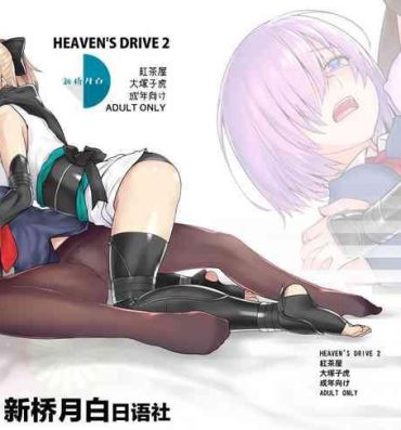 8teenxxx HEAVEN’S DRIVE 2- Fate grand order hentai Extreme