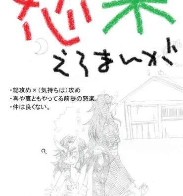 Groping Ikaraku Manga- Kimetsu no yaiba | demon slayer hentai Gay Doctor