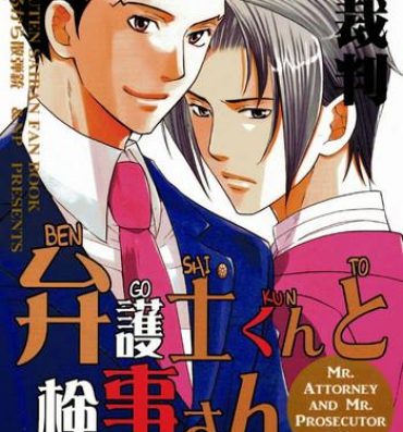 Man [NP, Kuchibirukara Sandanju (Hoda Karen, Etou Kira)] Bengoshi-kun to Kenji-san (Gyakuten Saiban) [English] [Buusagi]- Ace attorney hentai First Time
