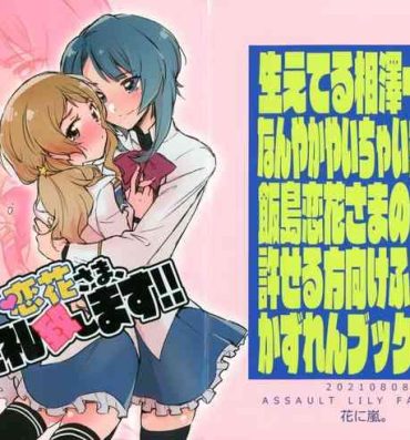 Naked Sluts Renka-sama, Shitsurei Itashimasu!!- Assault lily hentai Cunnilingus