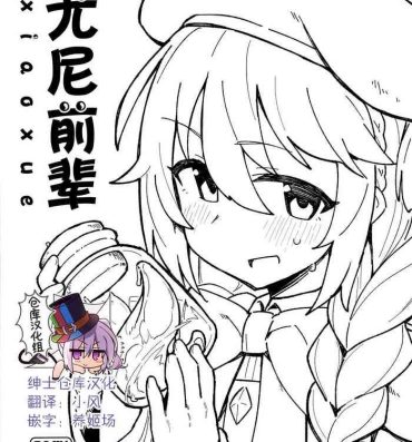 Suck Cock Shokushu to Yuni Senpai | 触手与尤尼前辈- Princess connect hentai Lovers
