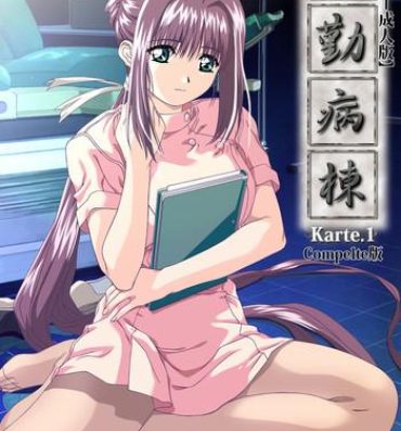 Roludo Yakin Byoutou Karte.1 Complete Ban- Night shift nurses hentai Puto