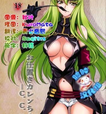 Hot Girls Getting Fucked (C90) [Homura's R Comics (Yuuki Homura)] Oshioki Kallen-chan -C.C. Hen- (Code Geass) [Chinese] [脸肿汉化组]- Code geass hentai Teen Blowjob