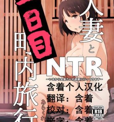 Forwomen Hitozuma to NTR Chounai Ryokou- Original hentai Bigass