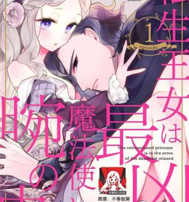 Gaygroupsex The reincarnated princess is in the arms of the deadliest wizard | 与凶恶魔法师拥抱的重生王女 1-6 Lesbians