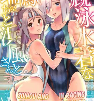 Hardcore Porn (C99) [sarfatation (Sarfata)] Kyouei Mizugi na Zuihou-chan to Hamakaze-san to. | Zuihou and Hamakaze in Racing Swimsuits. (Kantai Collection -KanColle-) [English] [FMLTranslations]- Kantai collection hentai Titten