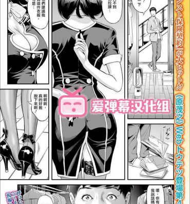 Tranny Sex [Hara Shigeyuki] Mama Moe ~Haha o Bikou Shite Mita Ken~ | Mama Moe ~That Time When I Followed My Mom~ (Web Comic Toutetsu Vol. 55) [Chinese] [爱弹幕汉化组] [Decensored] High Heels