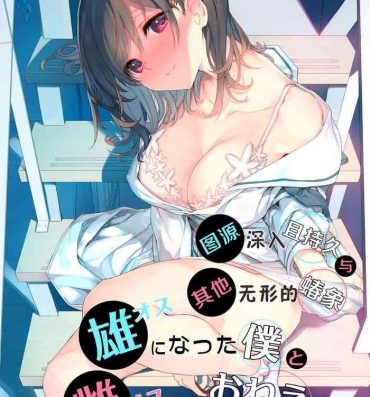 Teenage Girl Porn Osu ni Natta Boku to Mesu ni Natta Onee-chan- Original hentai Hardcorend