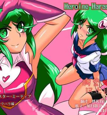 Hoe Heroine harassment Psycho Meister Meteor Sekuhara Hen- Original hentai Outdoors