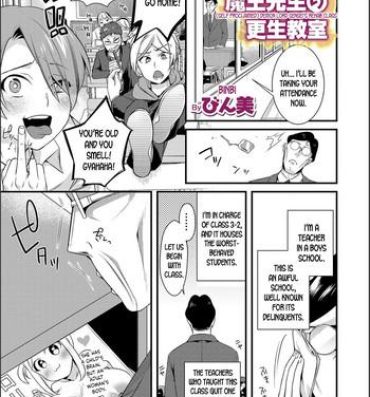 Sperm Jishou Maou Sensei no Kousei Kyoushitsu | Self Proclaimed Devil Lord Sensei's Rehab Class Olderwoman