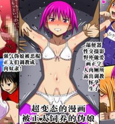 Hardcore Porno Super Hentai Comic Shota ni Kawareru Otokonoko- Original hentai Virginity