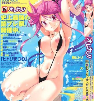 Hot Girls Fucking Comic Orekano! 2008-10 Vol. 4 Exhibitionist