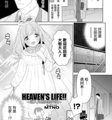 Chick [MTNO] HEAVEN’S LIFE!! ~Daichi ni Orita Tenshi~ | HEAVEN’S LIFE!! ~落入凡间的天使~ (Otokonoko HEAVEN Vol. 64) [Chinese] [瑞树汉化组] [Digital] Strange