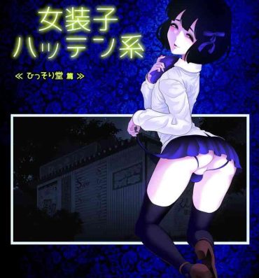 Affair Josoko Hatten Kei ≪Hissoridou Hen≫- Original hentai Hogtied