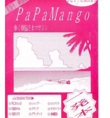 Tamil パパマンゴー- Papa Mango- Ranma 12 hentai Girlongirl