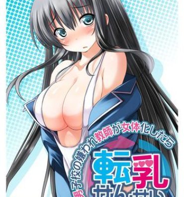 Foreskin [Takase Muh] Tennyuu-sensei -Danshikou no Kiraware Kyoushi ga Jotai Keshitara- Chapter 2 Ass Licking