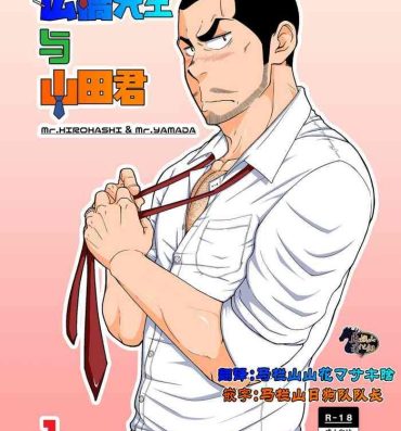 Female Orgasm [6.18 Gyuunyuu (tommy)] Hirohashi-san to Yamada-San – Mr. Hirohashi & Mr. Yamada [Chinese] [马栏山汉化组] [Digital] Rope