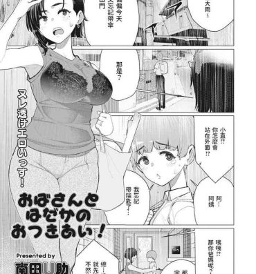 Tribbing Oba-san to Hadaka no Otsukiai! Lesbian