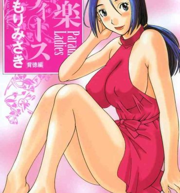 Sucking Dick Gokuraku Ladies – Paradise Ladies Haitoku Hen Gay Hardcore