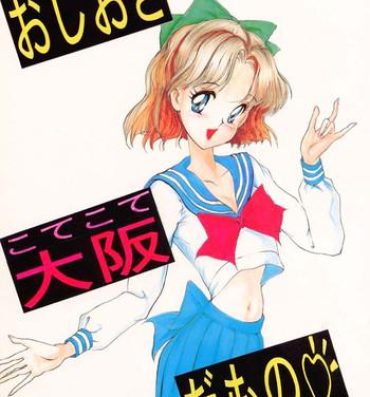 Milfsex Oshioki Kotekote Oosaka Damono- Sailor moon hentai College
